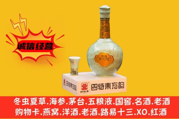 平舆县上门回收四特酒价格