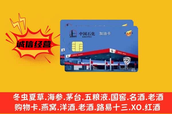 平舆县回收加油卡