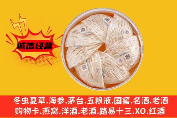 平舆县回收燕窝